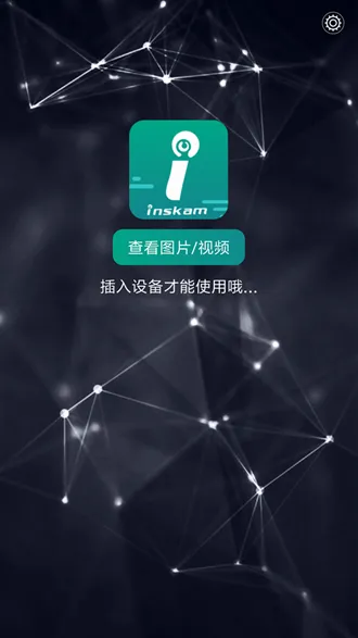 inskam内窥镜