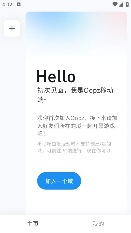 oopz语音手机版
