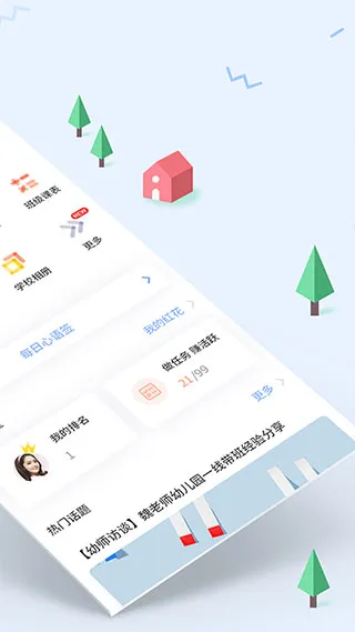 爱维宝贝教师端