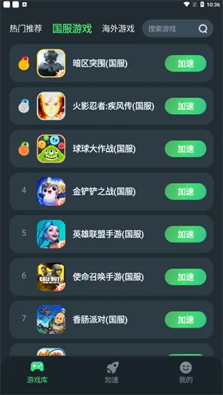 tm加速器app