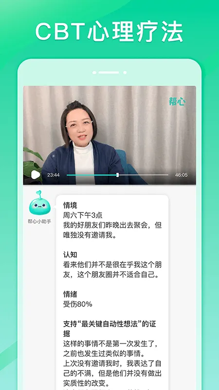 帮心心理