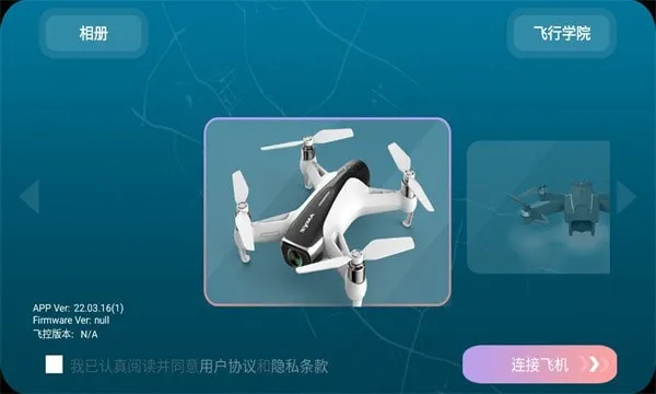 司马无人机SYMA PRO app