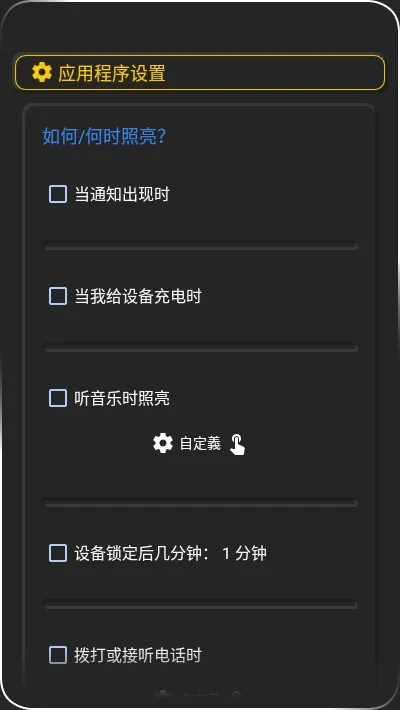 Always On Edge Pro付费解锁版