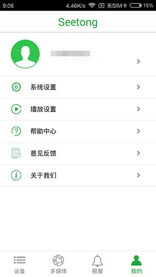 Seetong摄像头监控