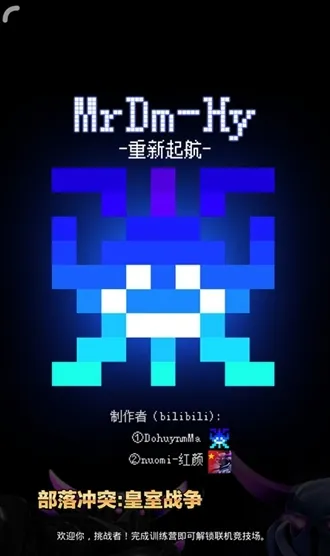 MrDm-Hy皇室战争魔改版