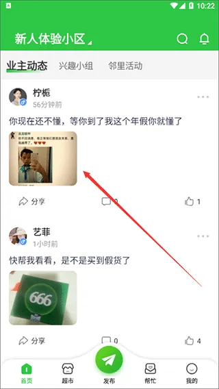 粉丝生活app