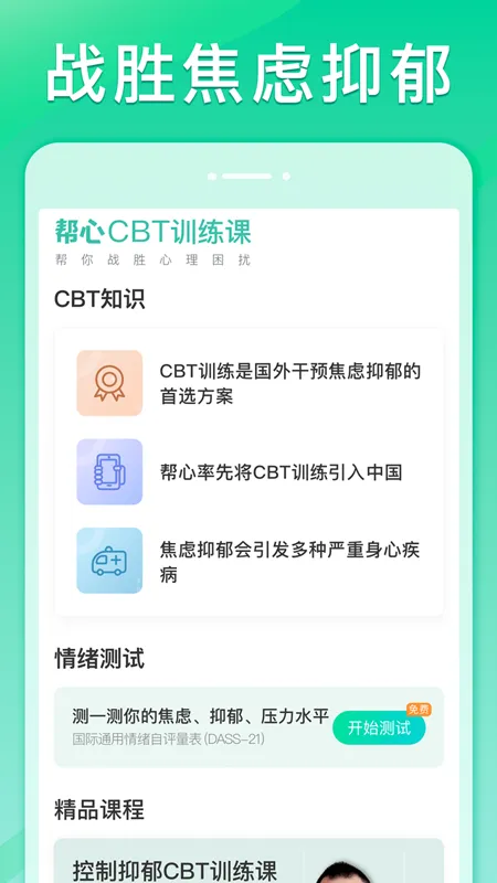 帮心心理
