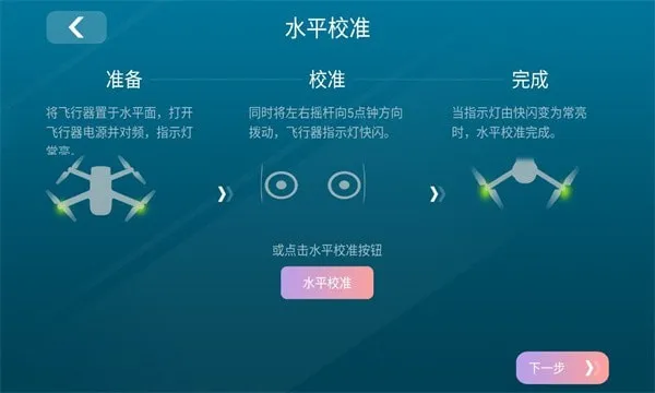 司马无人机SYMA PRO app