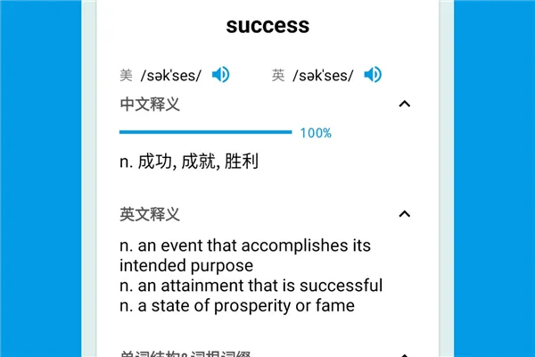 词单单词