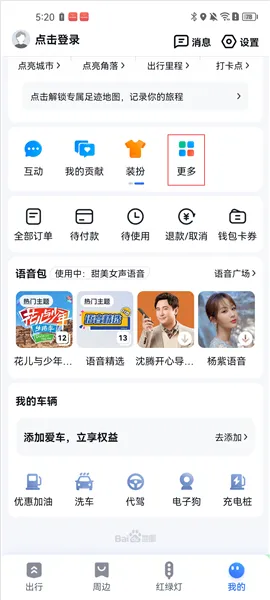 百度地图大屏版