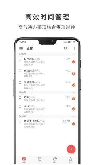 番茄钟计时器