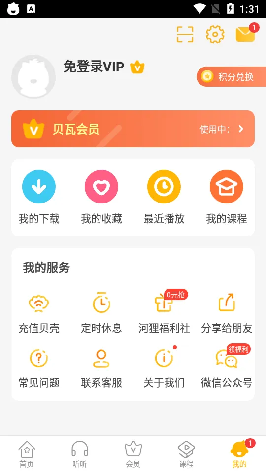 贝瓦儿歌vip终身版
