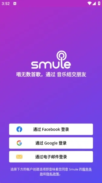 Smule卡拉ok最新版本