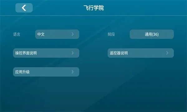 司马无人机SYMA PRO app