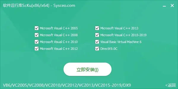 软件常用运行库ScKu