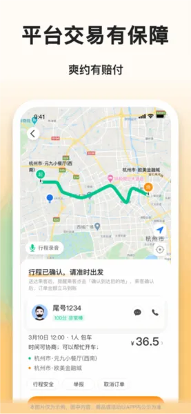 滴答顺风车
