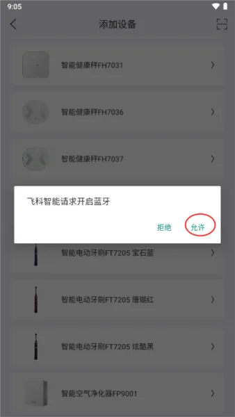 飞科智能