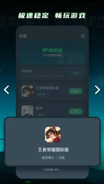 tm加速器app