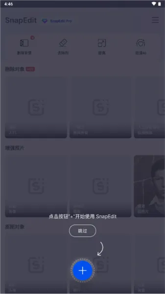 Snap编辑器