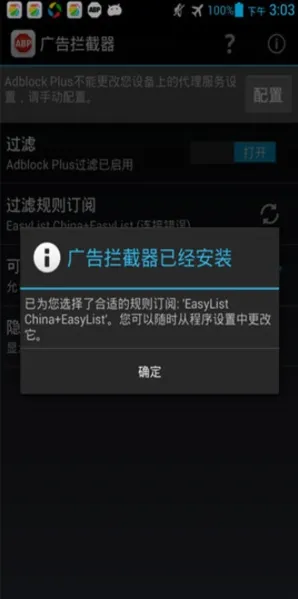 Adblock Plus安卓插件