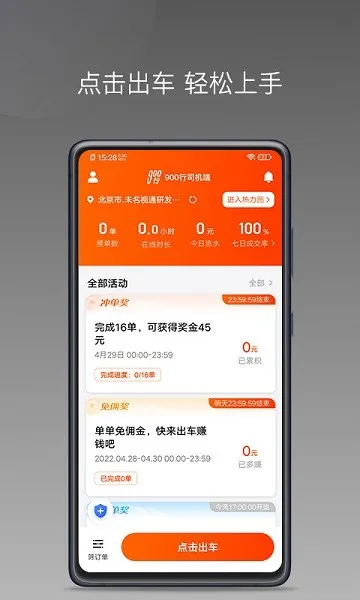 900游出行司机端