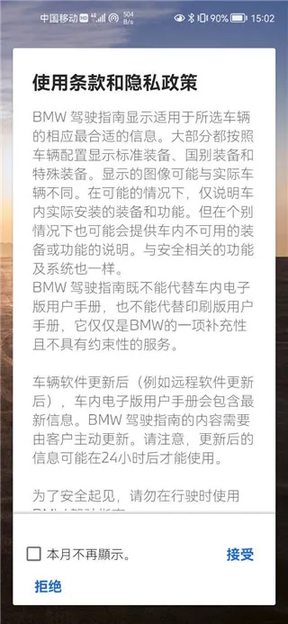 宝马驾驶指南