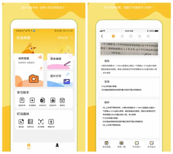 叮当同学错题打印机