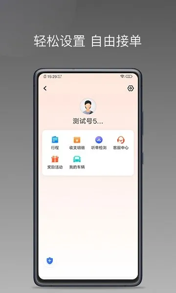 900游出行司机端