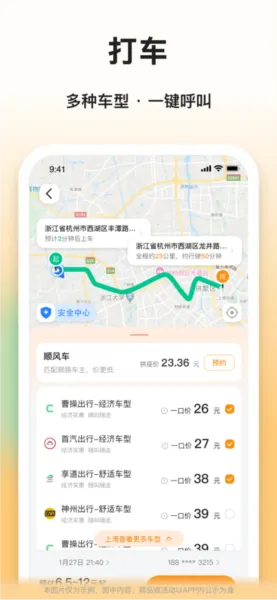 滴答顺风车