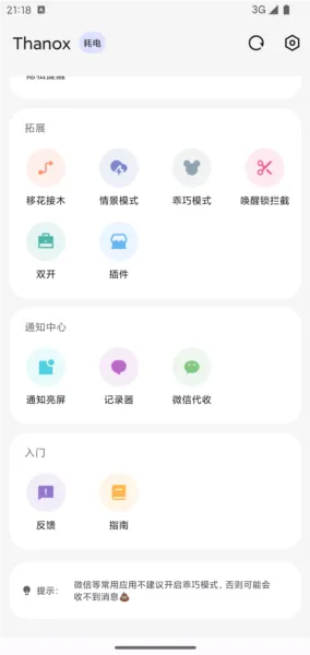 Thanox国内稳定版