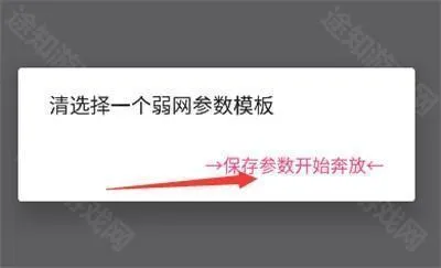 北辞弱网8.0