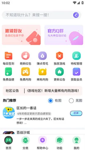 TW社区游戏盒子