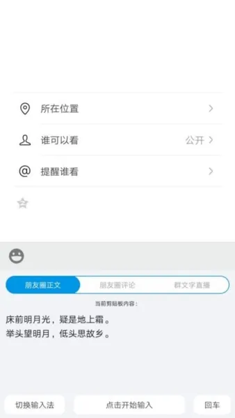 微商微信朋友圈不折叠输入法