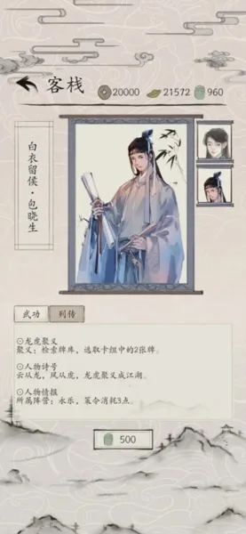 包晓生英雄传