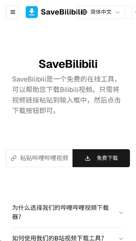 SaveBilibili