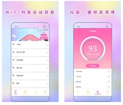 WiFi连接助手