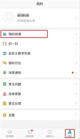 U校园教师端