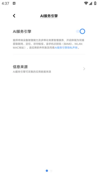 vivoAI服务引擎APK
