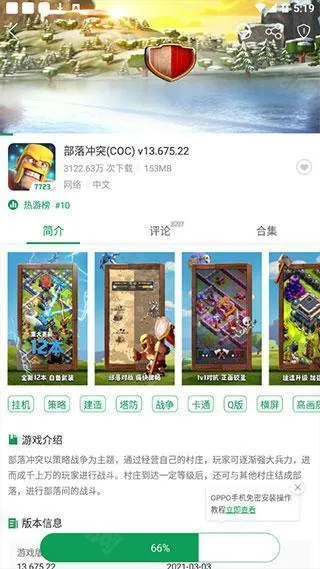 7723游戏盒4.5.2不用实名认证