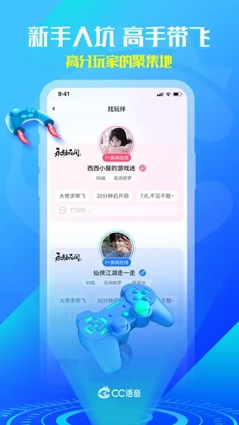 CC语音聊天软件