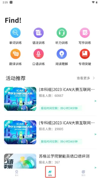 SoEasy智能外语