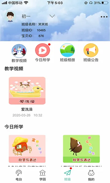 多宝学园家长端
