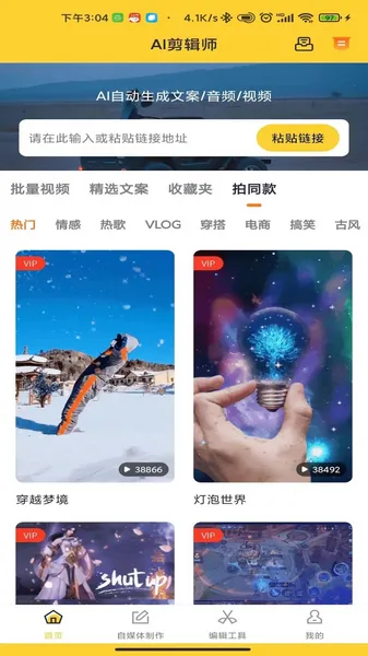 AI剪辑师