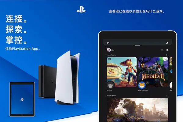 PlayStation港服商店app