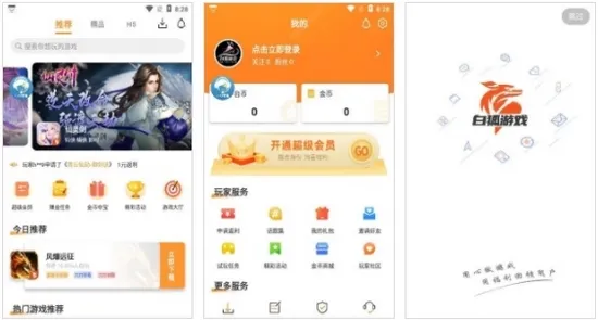 白狐游戏盒子APP