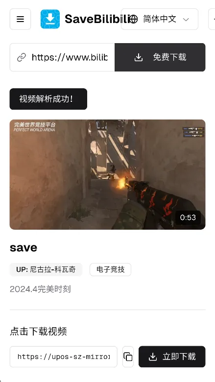 SaveBilibili