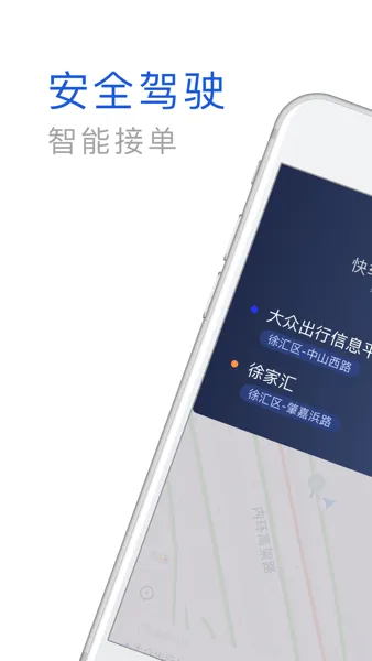 大众出行专车司机端