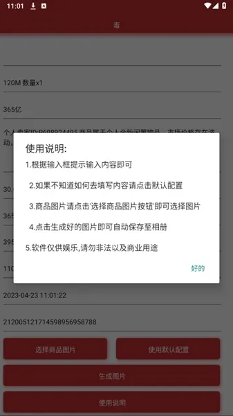得物订单生成器