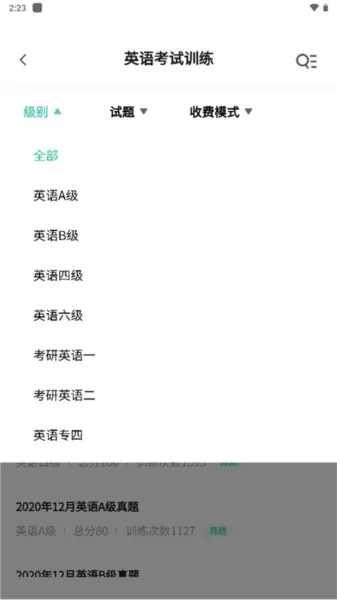 SoEasy智能外语