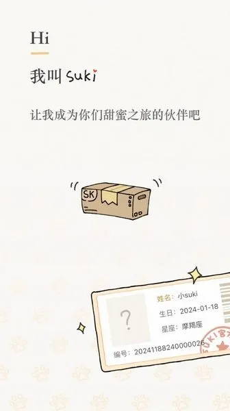 suki情侣日记